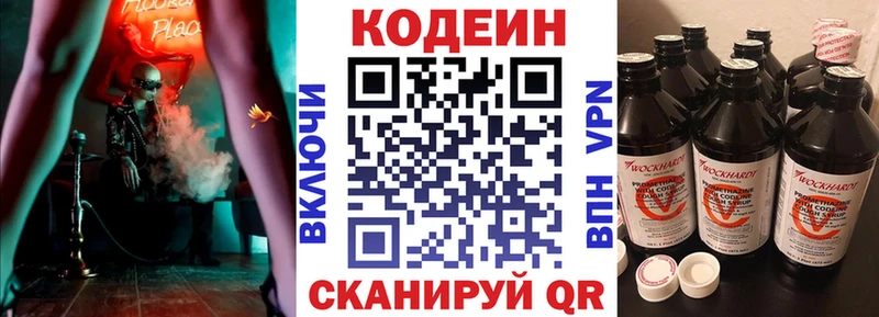 Купить  Красноперекопск  Codein напиток Lean (лин) 
