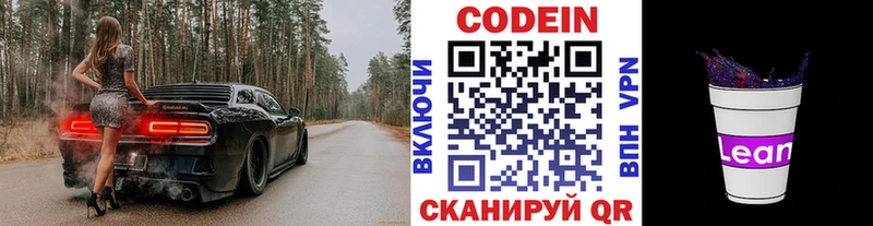 Codein Purple Drank Красноперекопск
